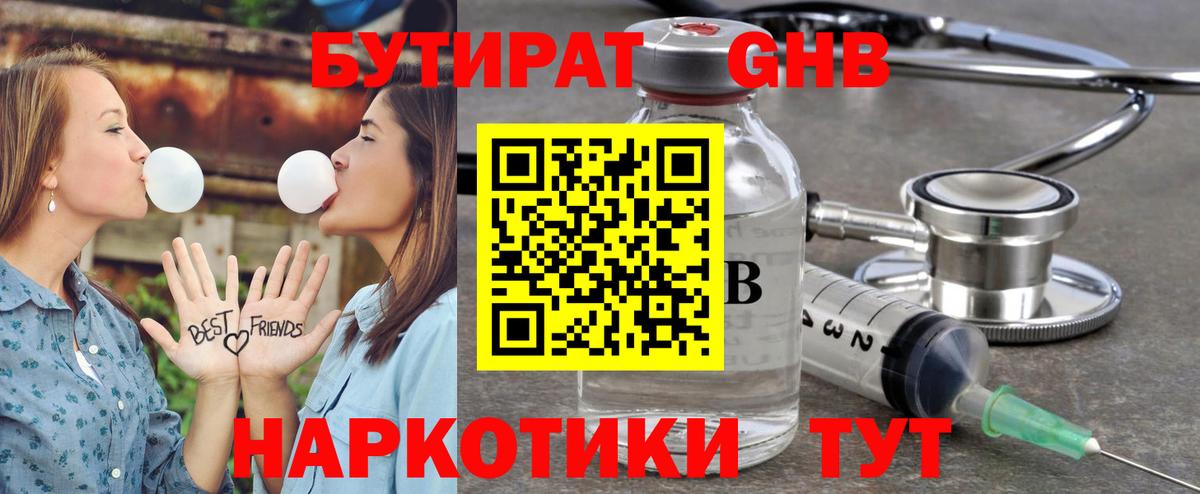 Донецк  Бутират  Вход с VPN  БУТИРАТ жидкий экстази 