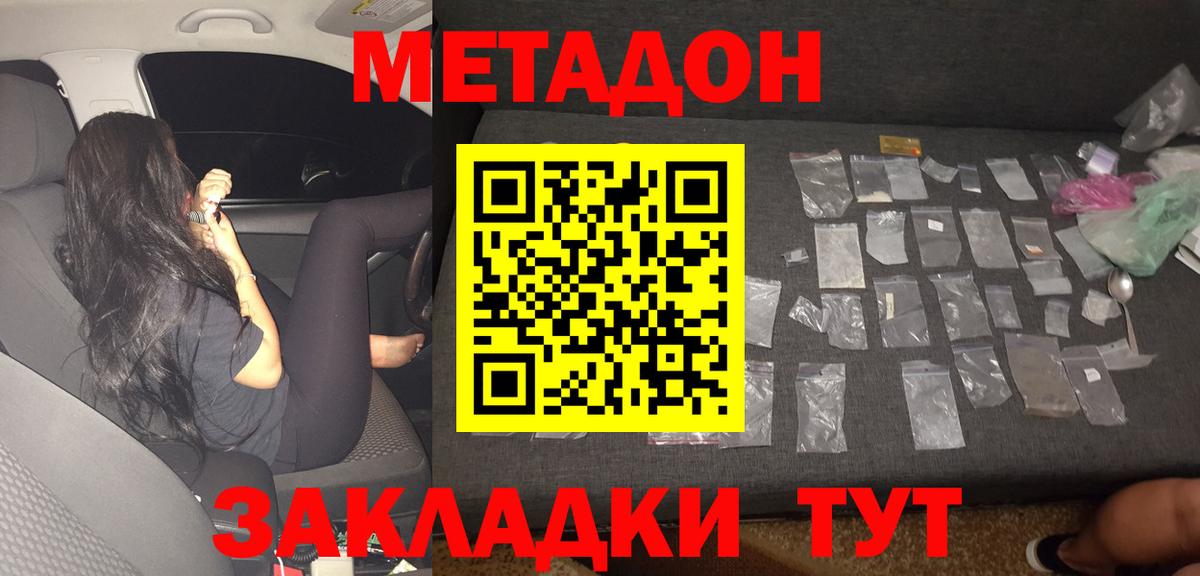 МЕТАДОН мёд  МЕТАДОН кристалл  Вход с VPN  Донецк 